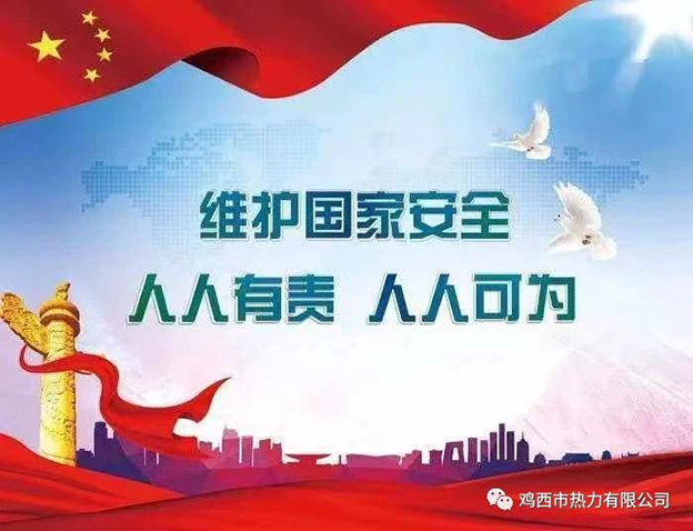 【省委國(guó)安辦、省國(guó)家安全廳宣】增強(qiáng)全民國(guó)家安全意識(shí)和素養(yǎng)，筑牢國(guó)家安全人民防線